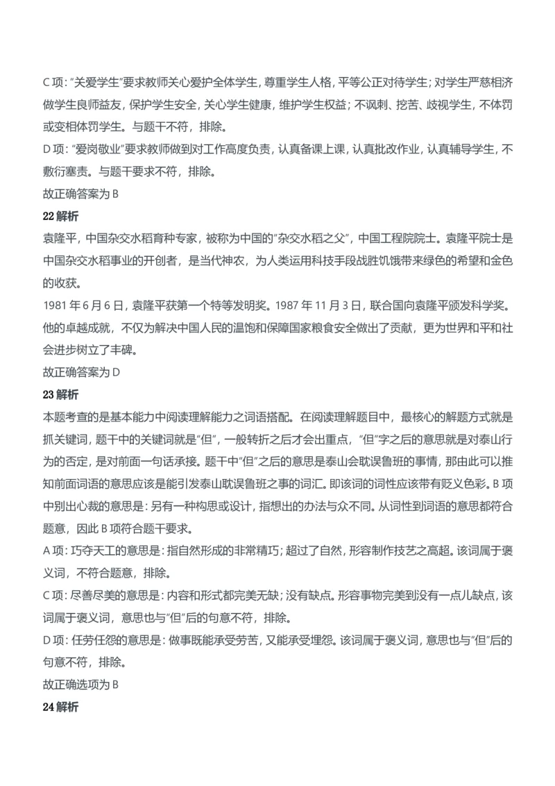 2011年下半年教师资格证考试《综合素质》（中学）题参考答案_4-教培资料-26年最新资料-同步更新_初中高中教资_2025下中学教资笔试_05科一科二题库类_中学真题_1、中学-综合素质