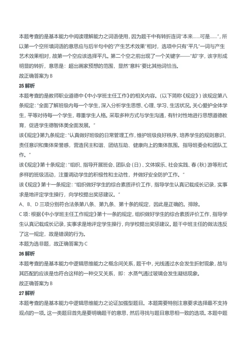 2011年下半年教师资格证考试《综合素质》（中学）题参考答案_4-教培资料-26年最新资料-同步更新_初中高中教资_2025下中学教资笔试_05科一科二题库类_中学真题_1、中学-综合素质