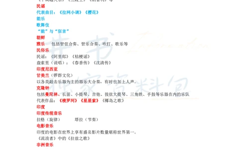 初中音乐王炸秘籍8_教资_初高中2026教资_25下教师资格证_科三初中各科资料汇总_初中音乐王炸秘籍