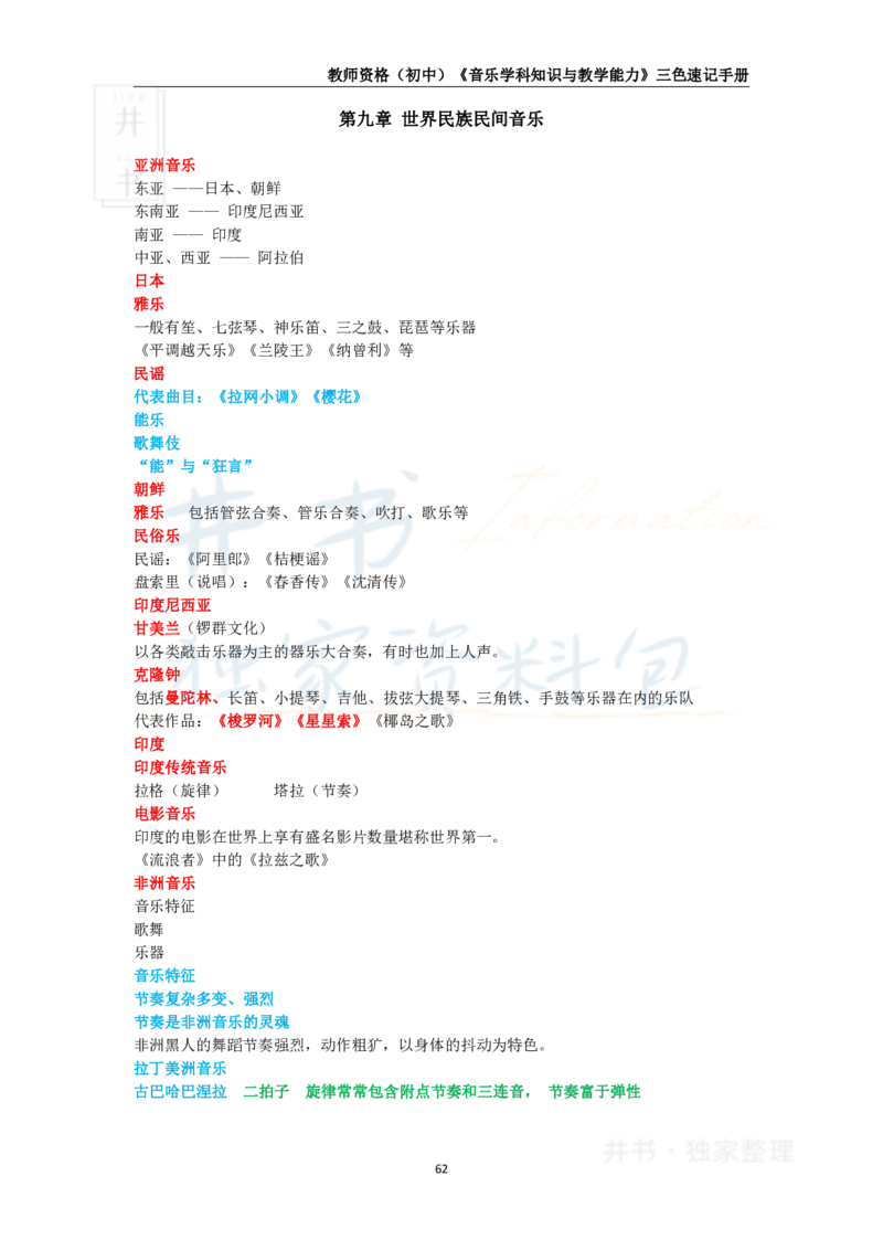 初中音乐王炸秘籍8_教资_初高中2026教资_25下教师资格证_科三初中各科资料汇总_初中音乐王炸秘籍