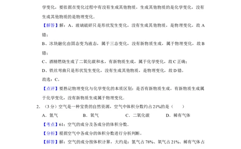 2012年湖南省娄底市中考化学试卷（教师版）学霸冲冲冲shop348121278.taobao.com_中考真题_5.化学中考真题2015-2024年_地区卷_湖南省_娄底化学06-22缺20