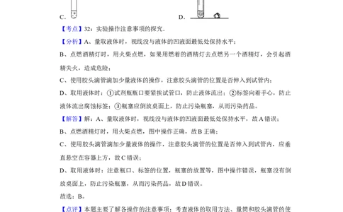 2012年湖南省娄底市中考化学试卷（教师版）学霸冲冲冲shop348121278.taobao.com_中考真题_5.化学中考真题2015-2024年_地区卷_湖南省_娄底化学06-22缺20