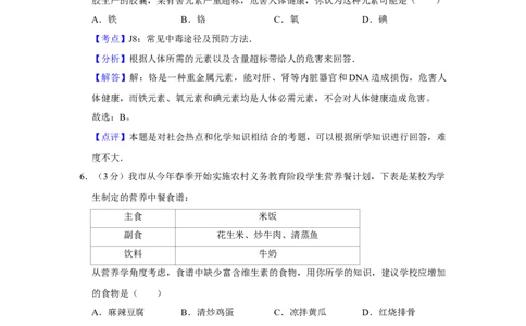 2012年湖南省娄底市中考化学试卷（教师版）学霸冲冲冲shop348121278.taobao.com_中考真题_5.化学中考真题2015-2024年_地区卷_湖南省_娄底化学06-22缺20