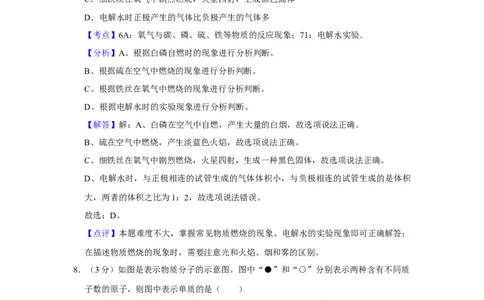 2012年湖南省娄底市中考化学试卷（教师版）学霸冲冲冲shop348121278.taobao.com_中考真题_5.化学中考真题2015-2024年_地区卷_湖南省_娄底化学06-22缺20