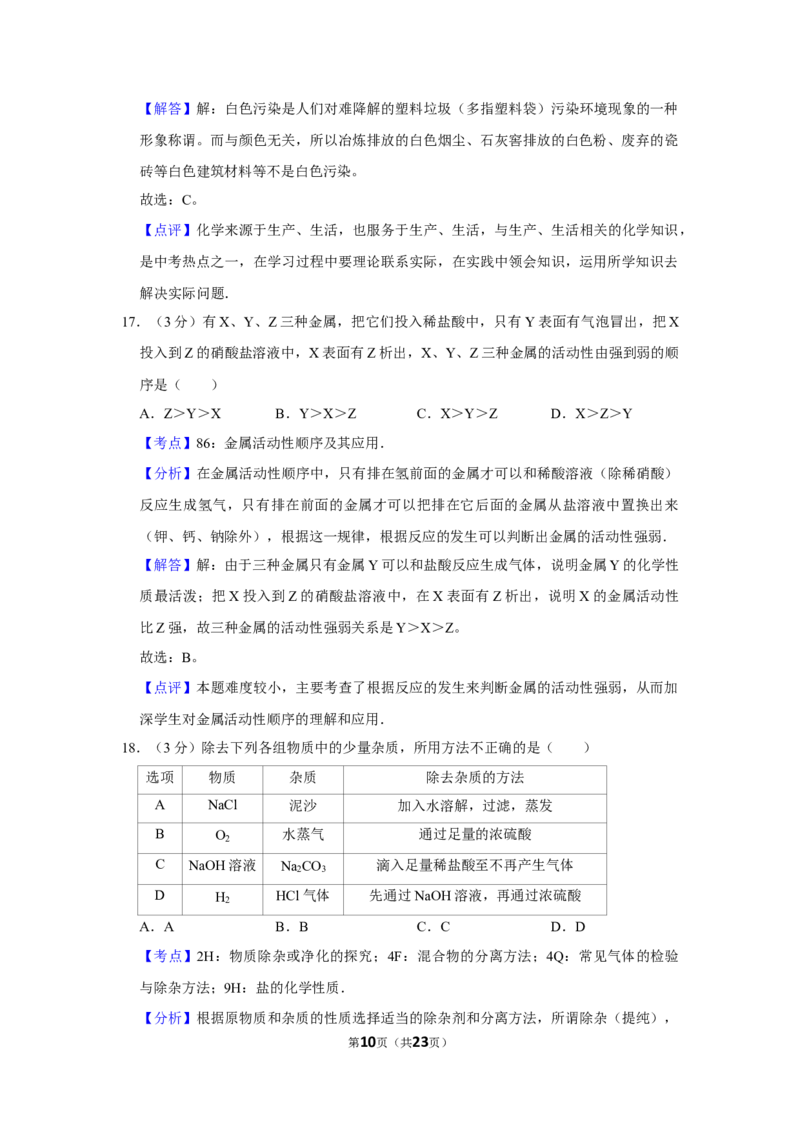 2012年湖南省娄底市中考化学试卷（教师版）学霸冲冲冲shop348121278.taobao.com_中考真题_5.化学中考真题2015-2024年_地区卷_湖南省_娄底化学06-22缺20