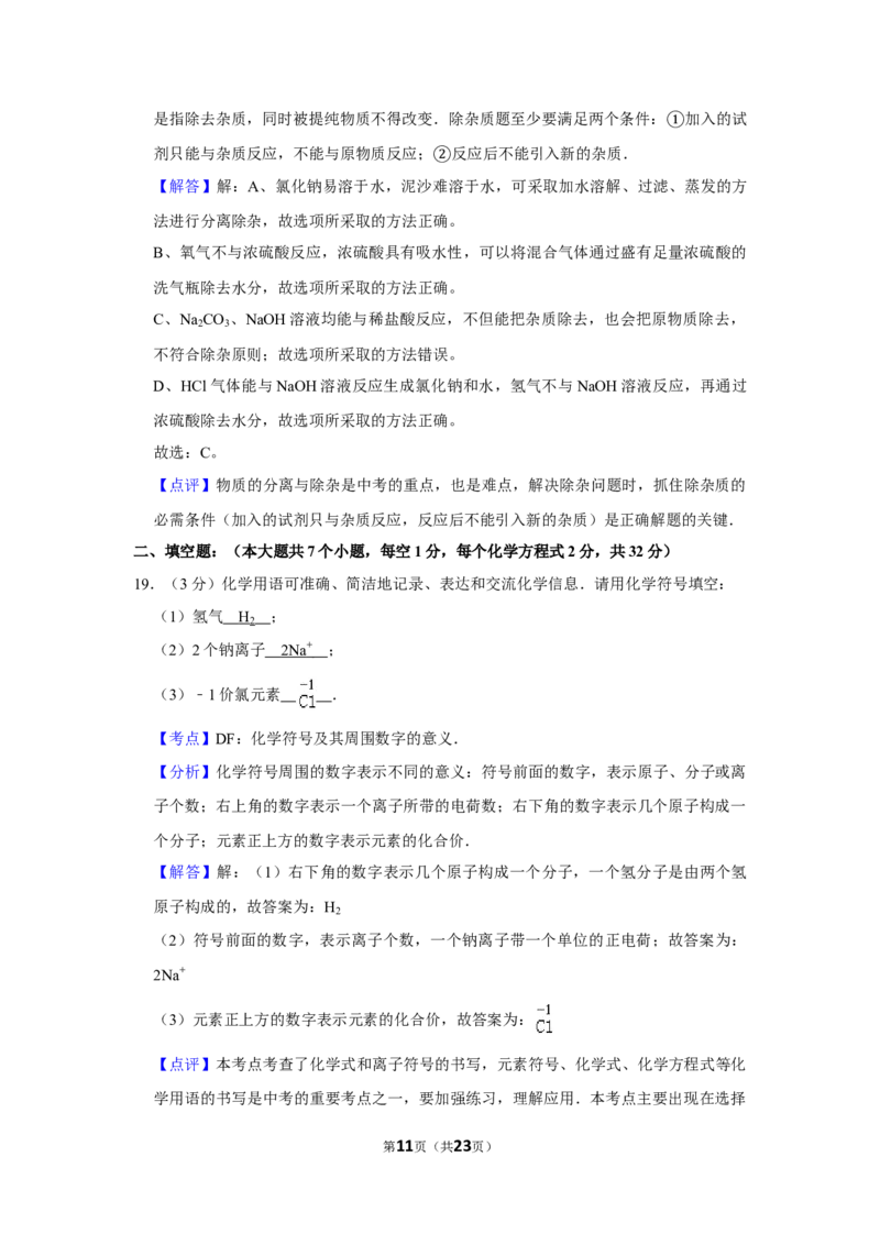 2012年湖南省娄底市中考化学试卷（教师版）学霸冲冲冲shop348121278.taobao.com_中考真题_5.化学中考真题2015-2024年_地区卷_湖南省_娄底化学06-22缺20