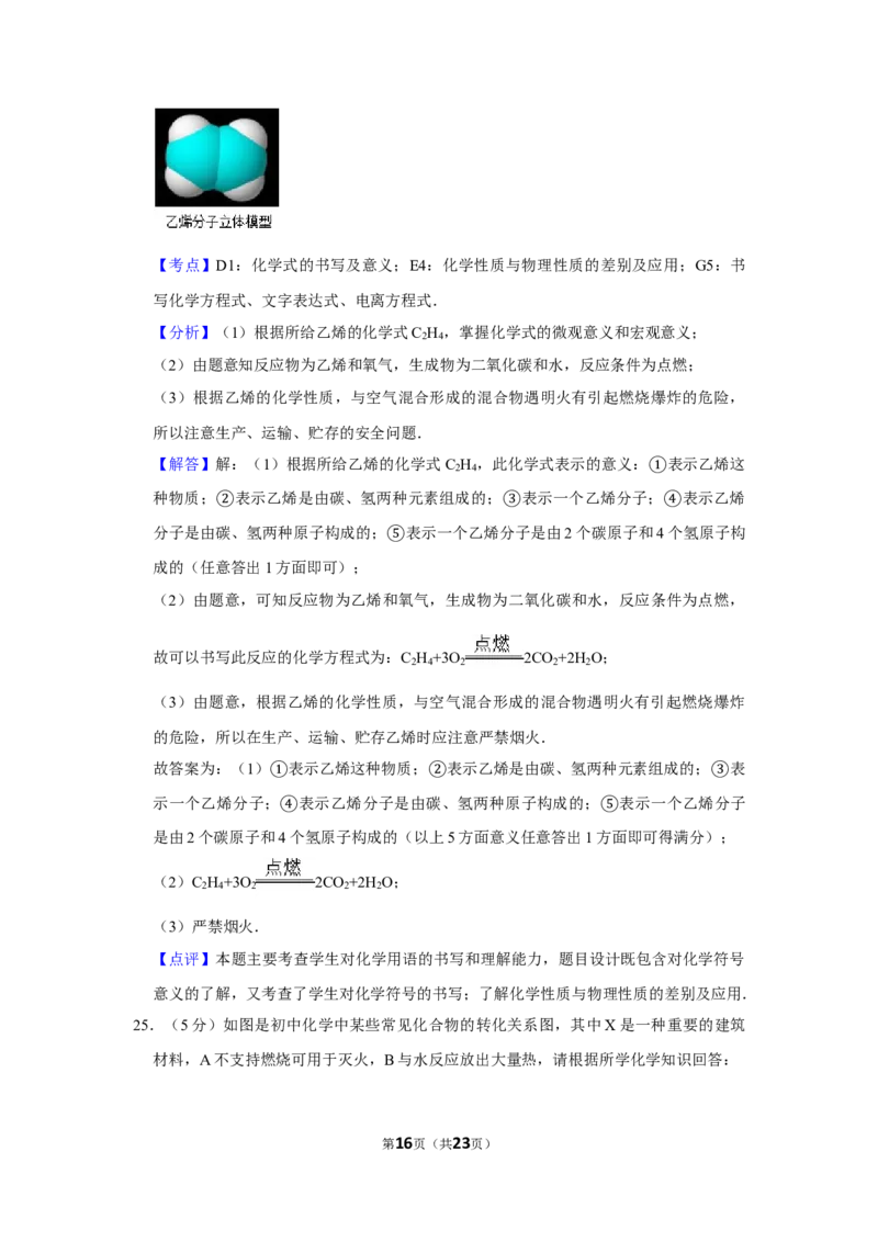 2012年湖南省娄底市中考化学试卷（教师版）学霸冲冲冲shop348121278.taobao.com_中考真题_5.化学中考真题2015-2024年_地区卷_湖南省_娄底化学06-22缺20
