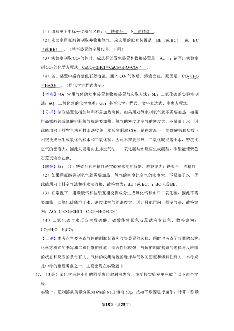 2012年湖南省娄底市中考化学试卷（教师版）学霸冲冲冲shop348121278.taobao.com_中考真题_5.化学中考真题2015-2024年_地区卷_湖南省_娄底化学06-22缺20