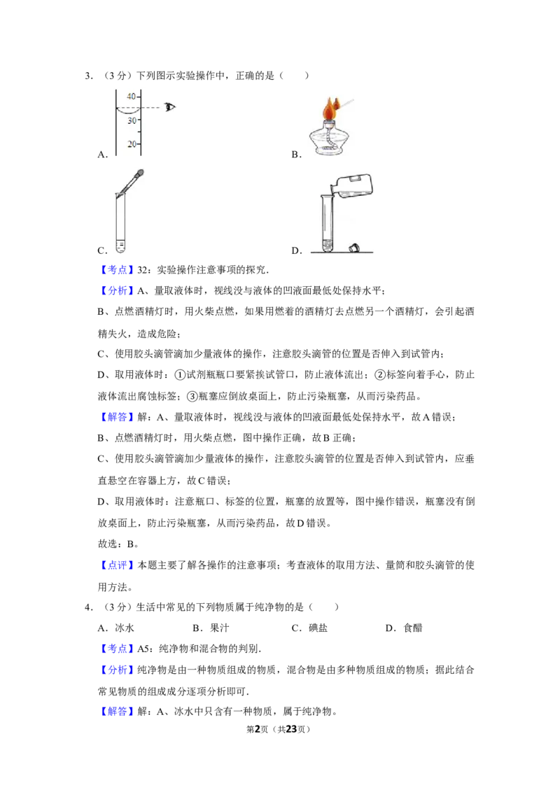 2012年湖南省娄底市中考化学试卷（教师版）学霸冲冲冲shop348121278.taobao.com_中考真题_5.化学中考真题2015-2024年_地区卷_湖南省_娄底化学06-22缺20