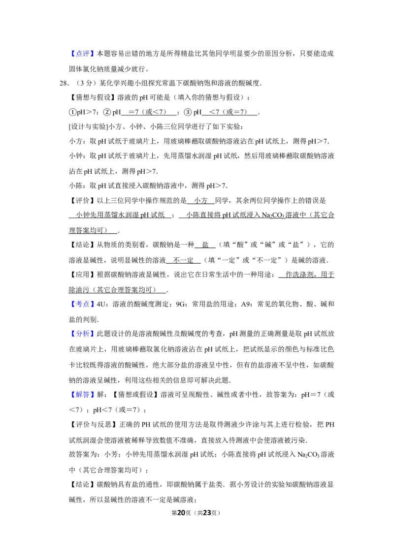2012年湖南省娄底市中考化学试卷（教师版）学霸冲冲冲shop348121278.taobao.com_中考真题_5.化学中考真题2015-2024年_地区卷_湖南省_娄底化学06-22缺20