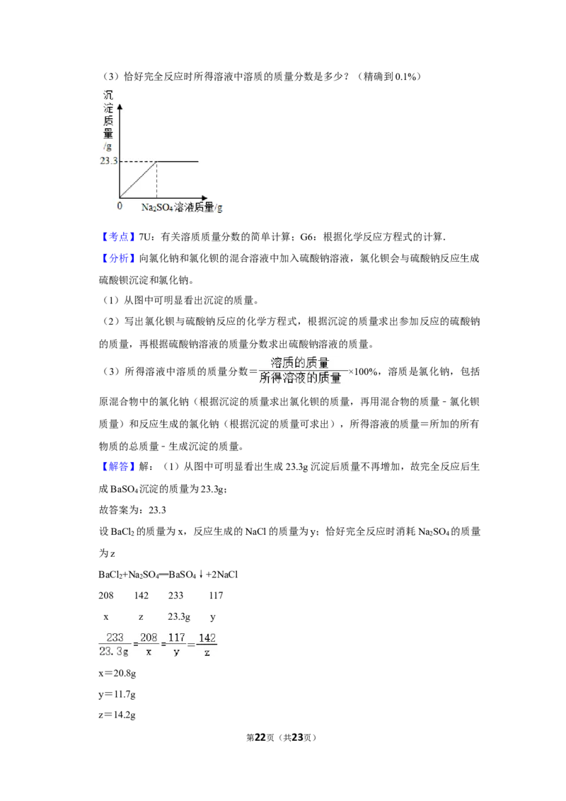2012年湖南省娄底市中考化学试卷（教师版）学霸冲冲冲shop348121278.taobao.com_中考真题_5.化学中考真题2015-2024年_地区卷_湖南省_娄底化学06-22缺20