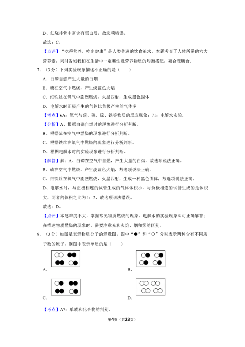 2012年湖南省娄底市中考化学试卷（教师版）学霸冲冲冲shop348121278.taobao.com_中考真题_5.化学中考真题2015-2024年_地区卷_湖南省_娄底化学06-22缺20