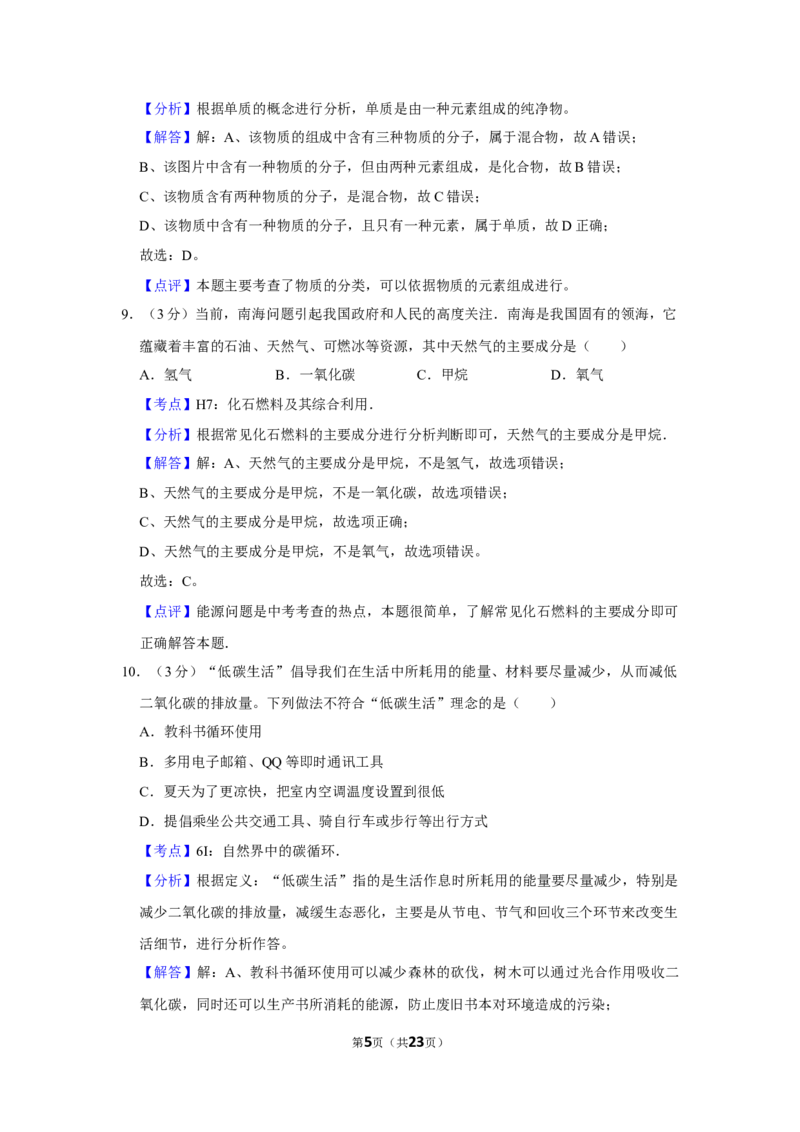 2012年湖南省娄底市中考化学试卷（教师版）学霸冲冲冲shop348121278.taobao.com_中考真题_5.化学中考真题2015-2024年_地区卷_湖南省_娄底化学06-22缺20