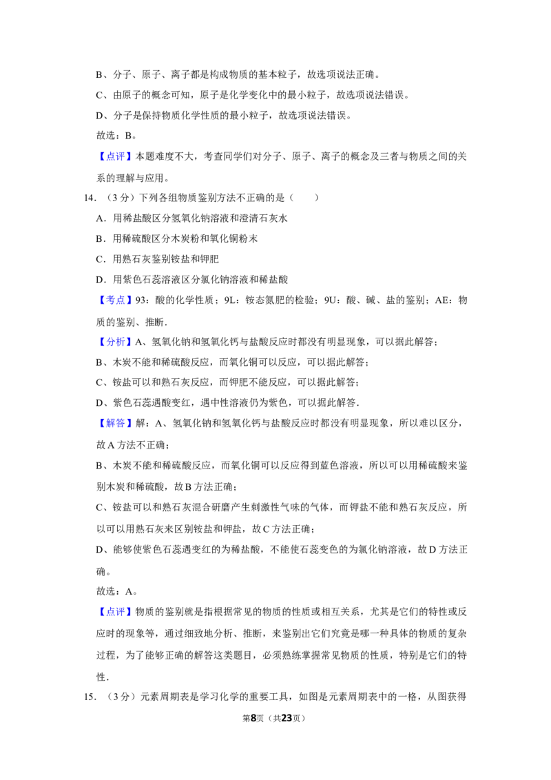 2012年湖南省娄底市中考化学试卷（教师版）学霸冲冲冲shop348121278.taobao.com_中考真题_5.化学中考真题2015-2024年_地区卷_湖南省_娄底化学06-22缺20