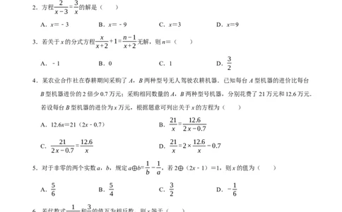 2025中考数学一轮复习第11讲分式方程（含解析+考点卡片）_2数学总复习_2025中考复习资料_2025中考数学一轮复习（含解析+考点卡片）