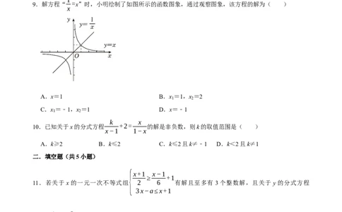 2025中考数学一轮复习第11讲分式方程（含解析+考点卡片）_2数学总复习_2025中考复习资料_2025中考数学一轮复习（含解析+考点卡片）