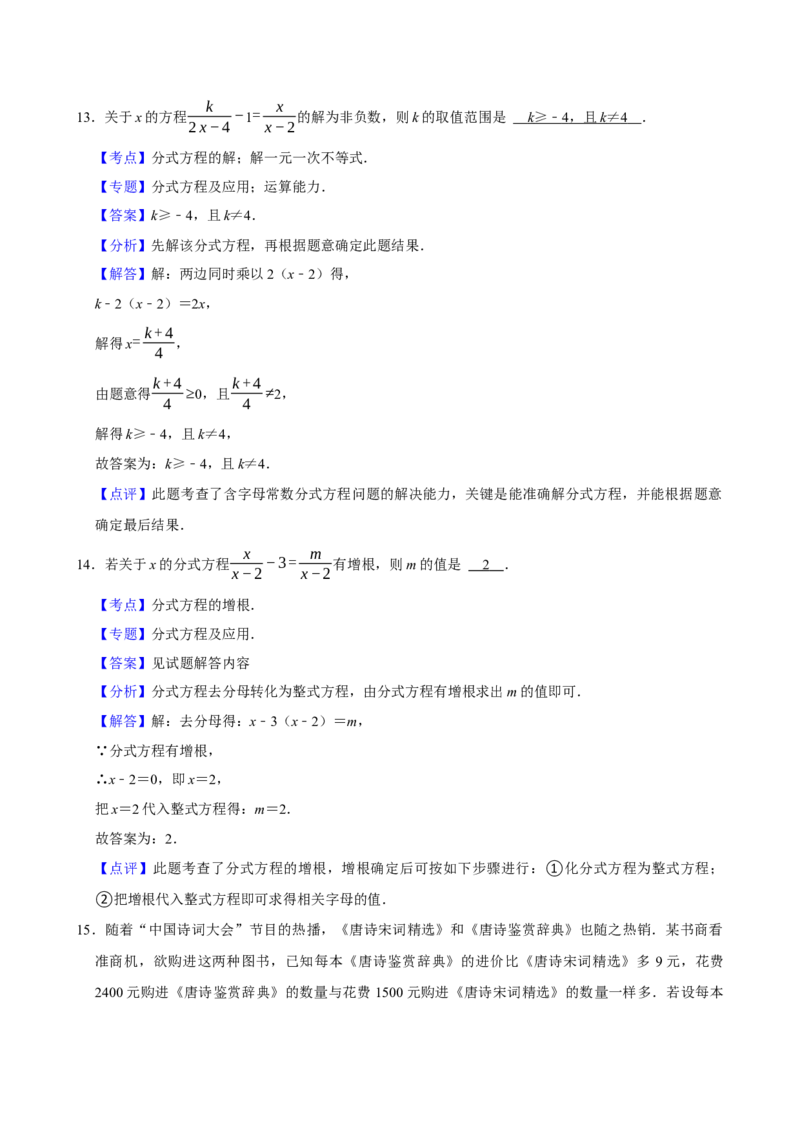 2025中考数学一轮复习第11讲分式方程（含解析+考点卡片）_2数学总复习_2025中考复习资料_2025中考数学一轮复习（含解析+考点卡片）