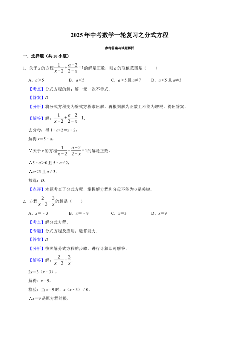 2025中考数学一轮复习第11讲分式方程（含解析+考点卡片）_2数学总复习_2025中考复习资料_2025中考数学一轮复习（含解析+考点卡片）