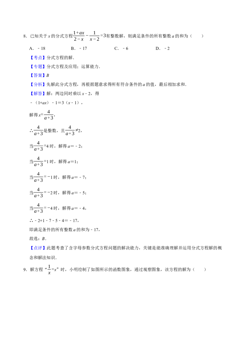 2025中考数学一轮复习第11讲分式方程（含解析+考点卡片）_2数学总复习_2025中考复习资料_2025中考数学一轮复习（含解析+考点卡片）