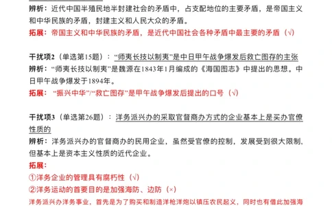 2024年肖秀荣史纲干扰项_2026考公资料_（49）政治理论合集_政治理论合集_2025考研政治pdf（笔记）_肖秀荣考研政治_24肖秀荣_24肖秀荣经典干扰项