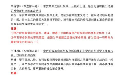 2024年肖秀荣史纲干扰项_2026考公资料_（49）政治理论合集_政治理论合集_2025考研政治pdf（笔记）_肖秀荣考研政治_24肖秀荣_24肖秀荣经典干扰项