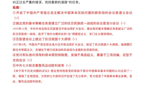 2024年肖秀荣史纲干扰项_2026考公资料_（49）政治理论合集_政治理论合集_2025考研政治pdf（笔记）_肖秀荣考研政治_24肖秀荣_24肖秀荣经典干扰项