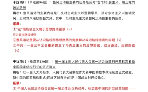 2024年肖秀荣史纲干扰项_2026考公资料_（49）政治理论合集_政治理论合集_2025考研政治pdf（笔记）_肖秀荣考研政治_24肖秀荣_24肖秀荣经典干扰项