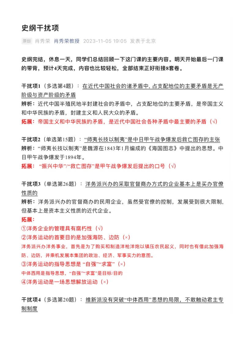 2024年肖秀荣史纲干扰项_2026考公资料_（49）政治理论合集_政治理论合集_2025考研政治pdf（笔记）_肖秀荣考研政治_24肖秀荣_24肖秀荣经典干扰项