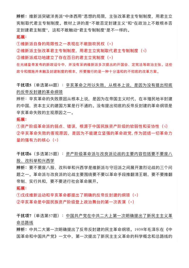 2024年肖秀荣史纲干扰项_2026考公资料_（49）政治理论合集_政治理论合集_2025考研政治pdf（笔记）_肖秀荣考研政治_24肖秀荣_24肖秀荣经典干扰项