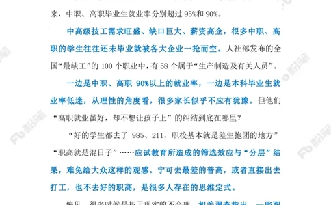 2023.6.17职业教育（标注版）_2026考公资料_（10）粉笔_2025粉笔国考省考980（课＋笔记）_粉笔980（25多省）_1、粉笔时政_2、F晨读时政_2023年_06月
