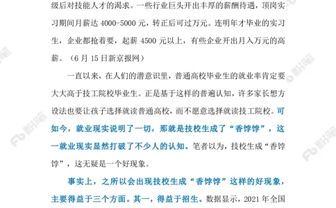 2023.6.17职业教育（标注版）_2026考公资料_（10）粉笔_2025粉笔国考省考980（课＋笔记）_粉笔980（25多省）_1、粉笔时政_2、F晨读时政_2023年_06月