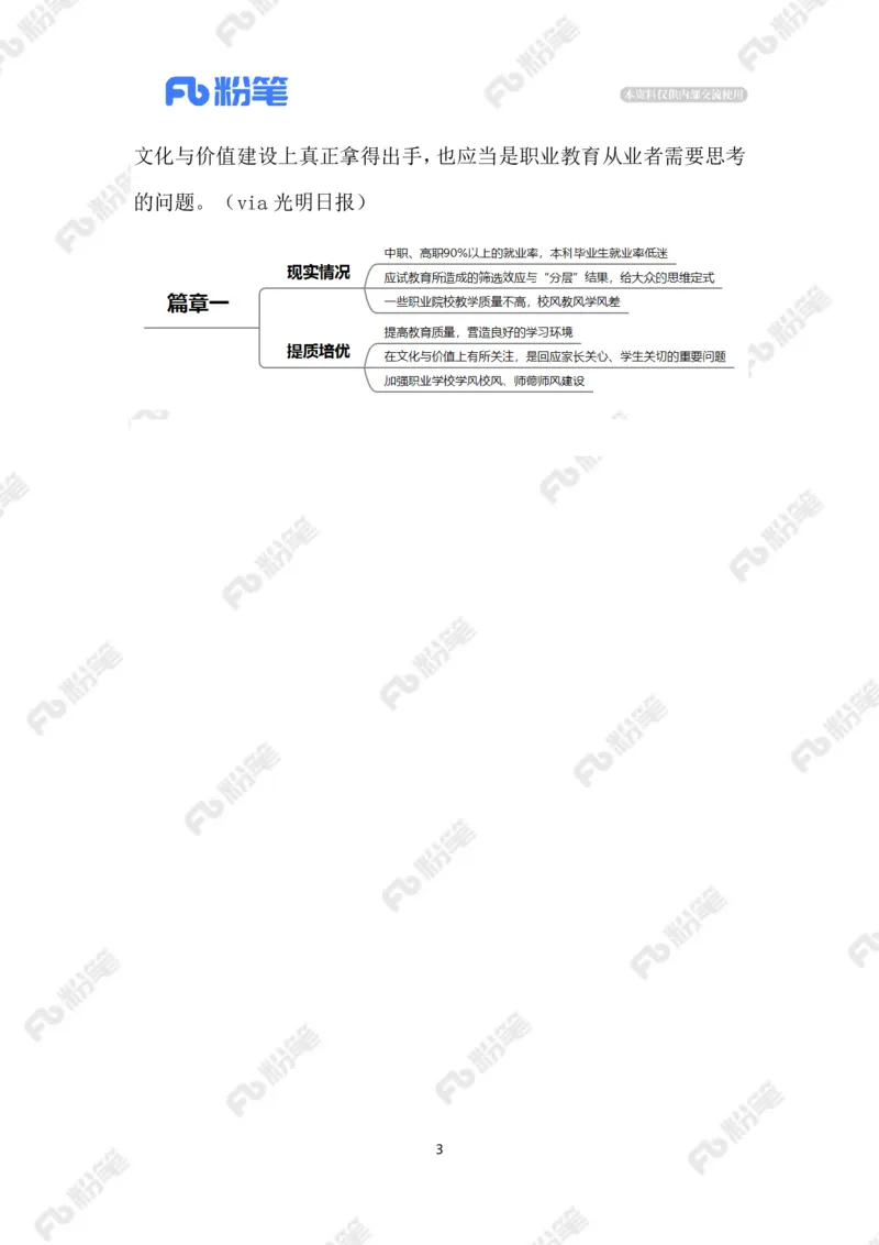 2023.6.17职业教育（标注版）_2026考公资料_（10）粉笔_2025粉笔国考省考980（课＋笔记）_粉笔980（25多省）_1、粉笔时政_2、F晨读时政_2023年_06月