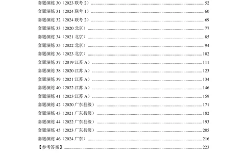 2025国考季-04&mdash;&mdash;判断套题B共225页_26吉林考备考资料包_11省考刷题包_16判断刷题组_2025判断刷题组