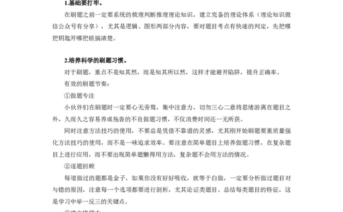 2025国考季-04&mdash;&mdash;判断套题B共225页_26吉林考备考资料包_11省考刷题包_16判断刷题组_2025判断刷题组
