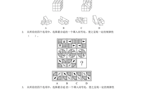 2025国考季-04&mdash;&mdash;判断套题B共225页_26吉林考备考资料包_11省考刷题包_16判断刷题组_2025判断刷题组