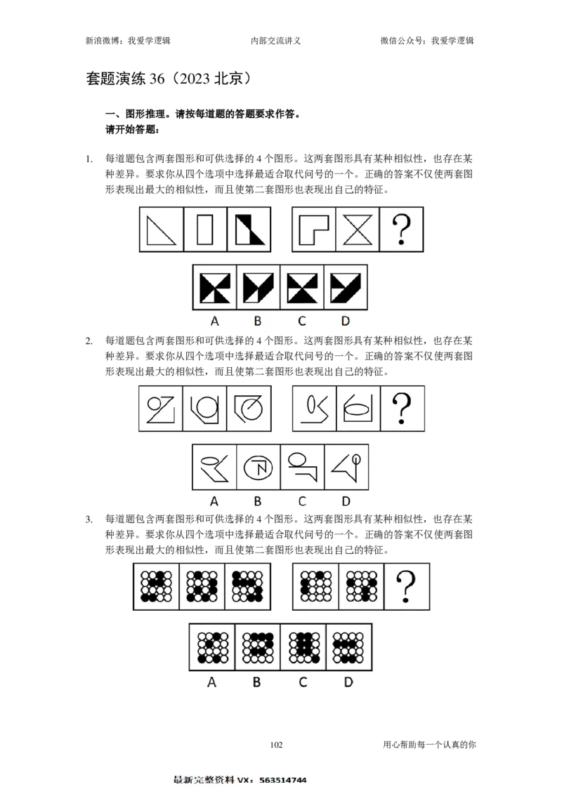 2025国考季-04&mdash;&mdash;判断套题B共225页_26吉林考备考资料包_11省考刷题包_16判断刷题组_2025判断刷题组