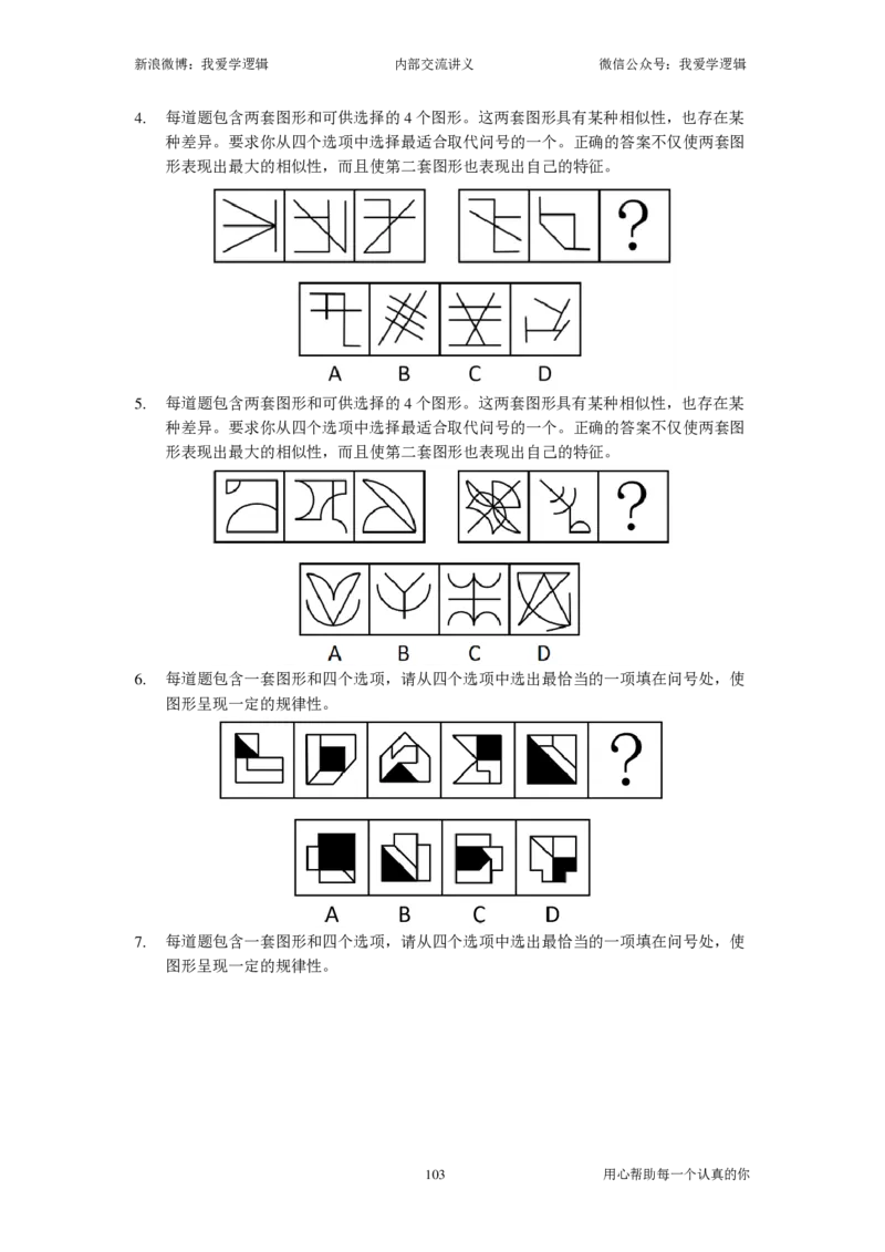 2025国考季-04&mdash;&mdash;判断套题B共225页_26吉林考备考资料包_11省考刷题包_16判断刷题组_2025判断刷题组