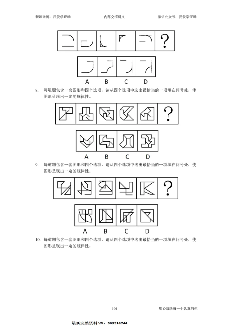 2025国考季-04&mdash;&mdash;判断套题B共225页_26吉林考备考资料包_11省考刷题包_16判断刷题组_2025判断刷题组