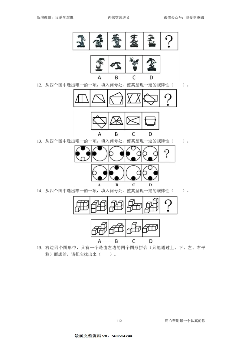 2025国考季-04&mdash;&mdash;判断套题B共225页_26吉林考备考资料包_11省考刷题包_16判断刷题组_2025判断刷题组