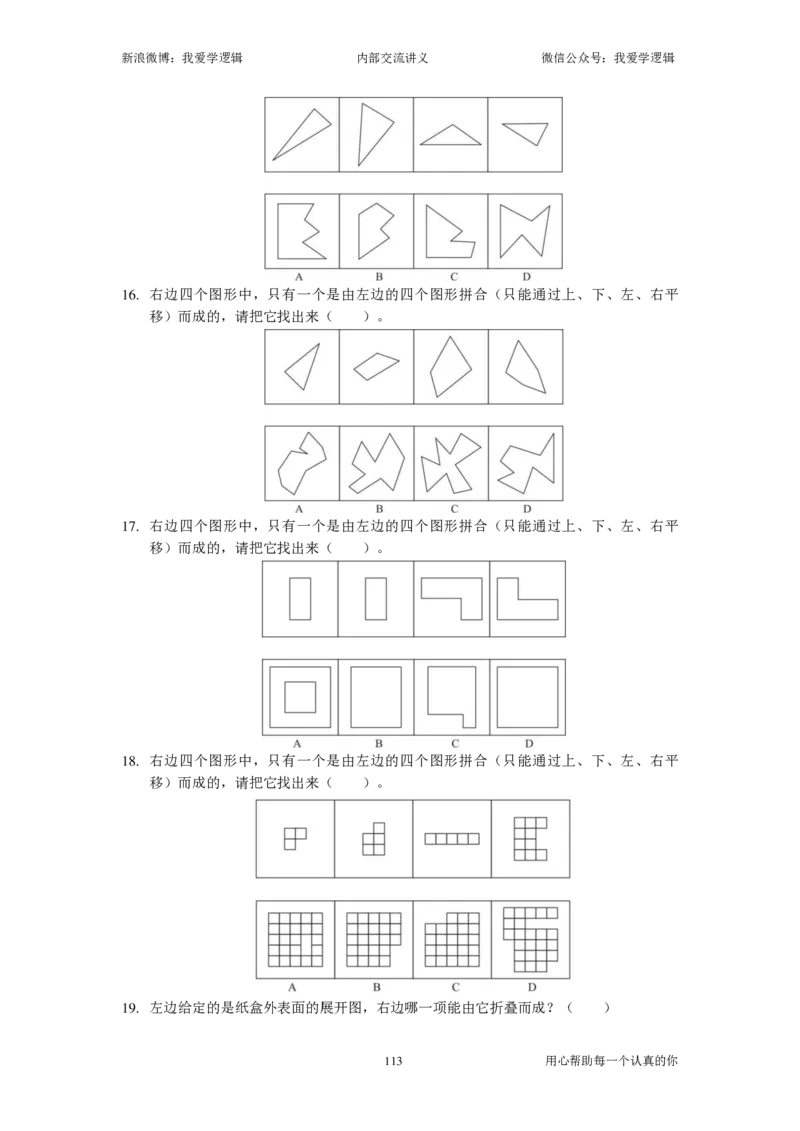 2025国考季-04&mdash;&mdash;判断套题B共225页_26吉林考备考资料包_11省考刷题包_16判断刷题组_2025判断刷题组