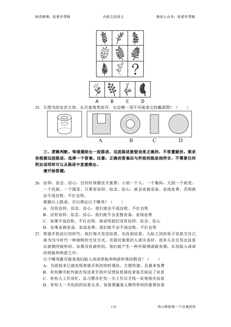 2025国考季-04&mdash;&mdash;判断套题B共225页_26吉林考备考资料包_11省考刷题包_16判断刷题组_2025判断刷题组