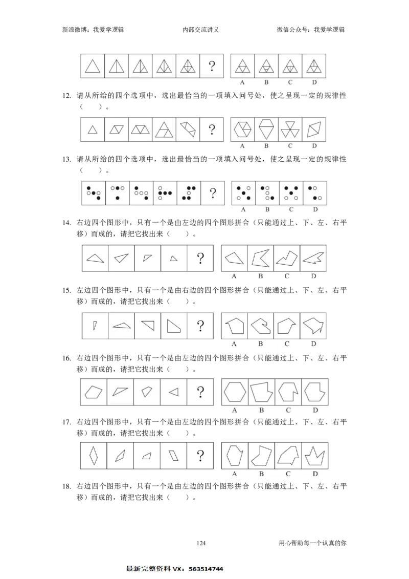 2025国考季-04&mdash;&mdash;判断套题B共225页_26吉林考备考资料包_11省考刷题包_16判断刷题组_2025判断刷题组