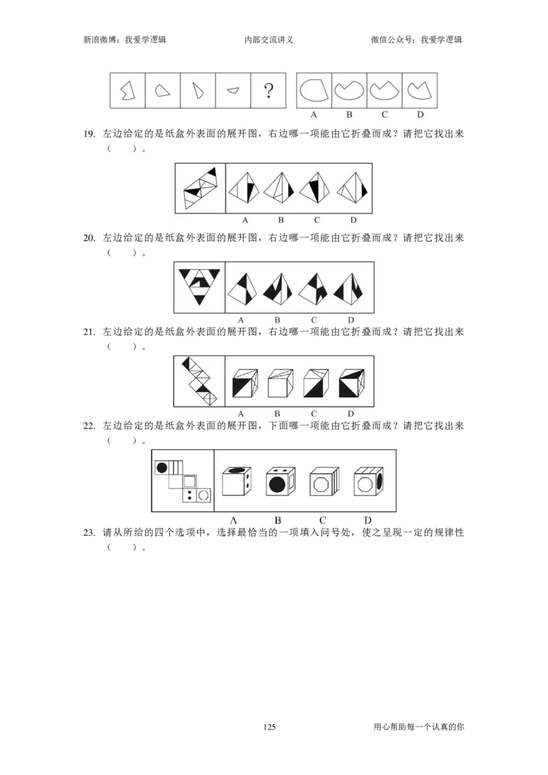 2025国考季-04&mdash;&mdash;判断套题B共225页_26吉林考备考资料包_11省考刷题包_16判断刷题组_2025判断刷题组