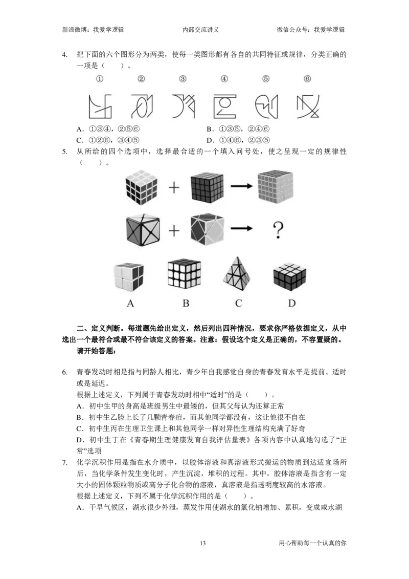 2025国考季-04&mdash;&mdash;判断套题B共225页_26吉林考备考资料包_11省考刷题包_16判断刷题组_2025判断刷题组