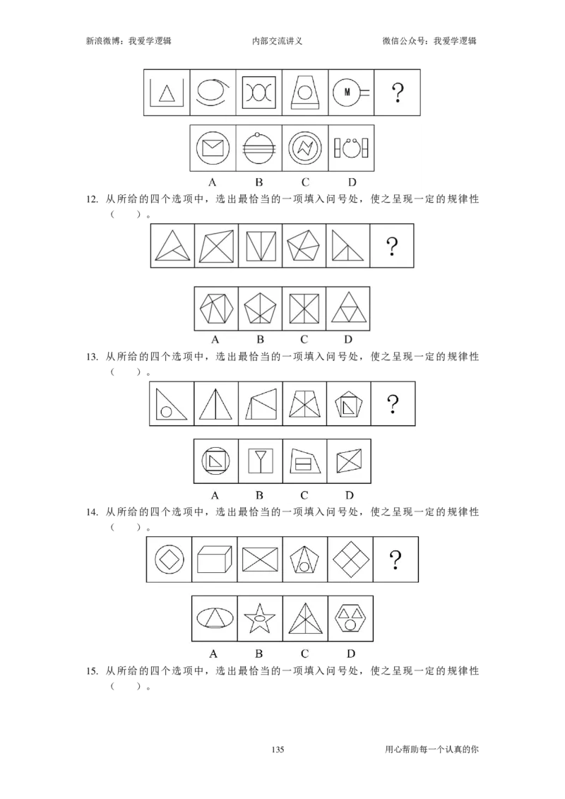 2025国考季-04&mdash;&mdash;判断套题B共225页_26吉林考备考资料包_11省考刷题包_16判断刷题组_2025判断刷题组