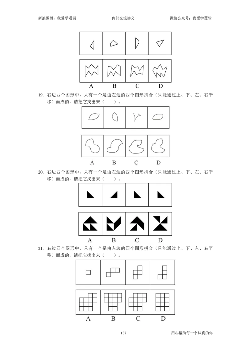 2025国考季-04&mdash;&mdash;判断套题B共225页_26吉林考备考资料包_11省考刷题包_16判断刷题组_2025判断刷题组