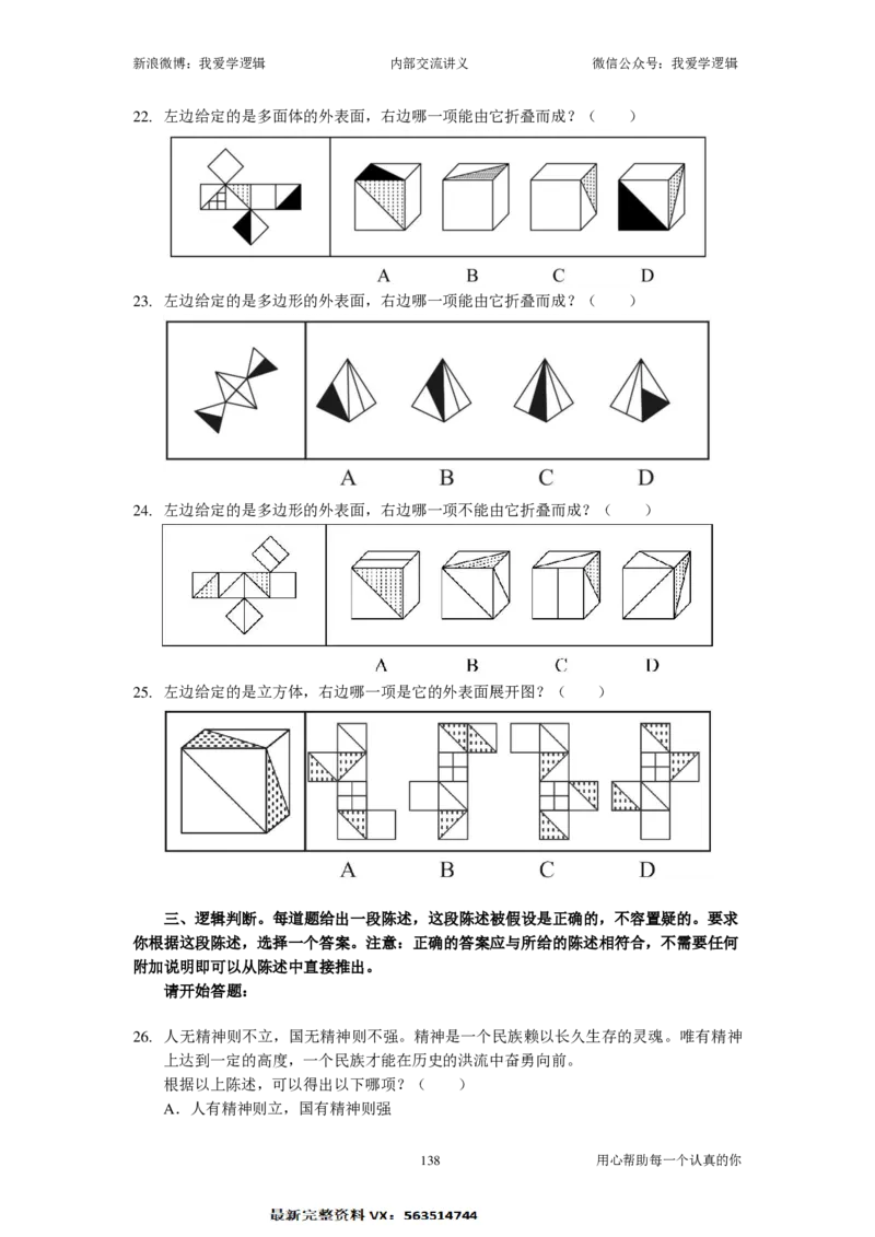 2025国考季-04&mdash;&mdash;判断套题B共225页_26吉林考备考资料包_11省考刷题包_16判断刷题组_2025判断刷题组