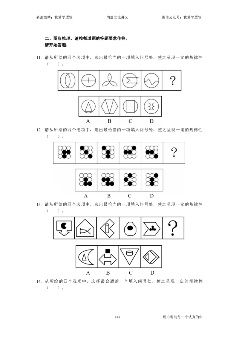 2025国考季-04&mdash;&mdash;判断套题B共225页_26吉林考备考资料包_11省考刷题包_16判断刷题组_2025判断刷题组