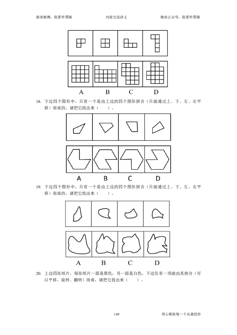 2025国考季-04&mdash;&mdash;判断套题B共225页_26吉林考备考资料包_11省考刷题包_16判断刷题组_2025判断刷题组