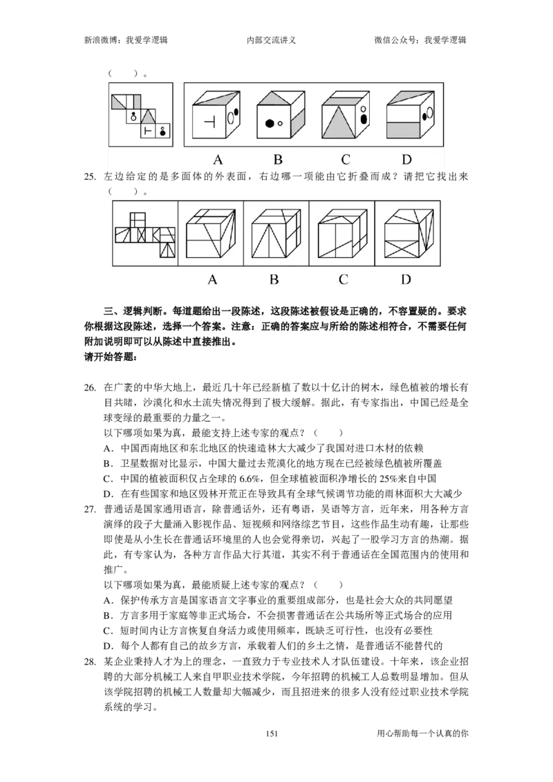 2025国考季-04&mdash;&mdash;判断套题B共225页_26吉林考备考资料包_11省考刷题包_16判断刷题组_2025判断刷题组